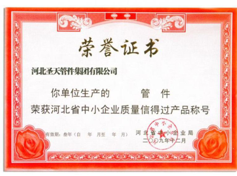 榮譽證書